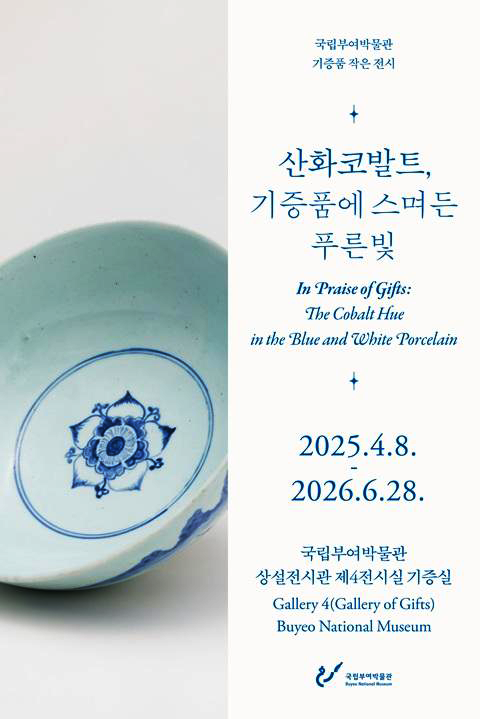 산화코발트, 기증품에 스며든 푸른빛